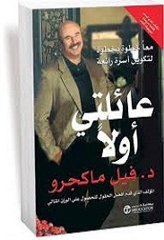 عائلتي أولا