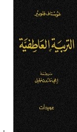 التربية العاطفية