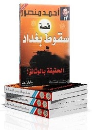 سقوط بغداد