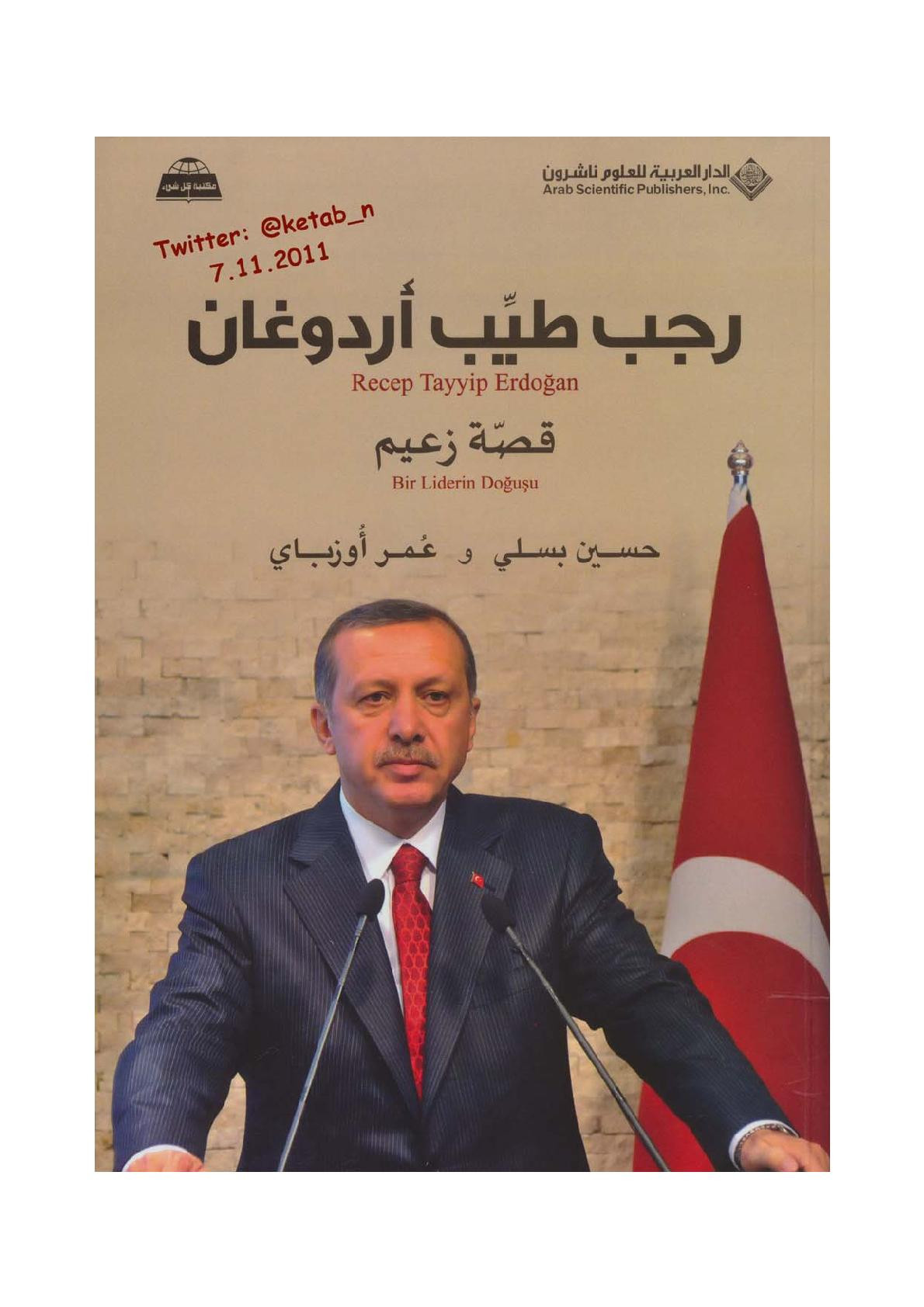 رجب طيب أردوغان قصة زعيم لـ حسين بسلي وعمر أوزباي