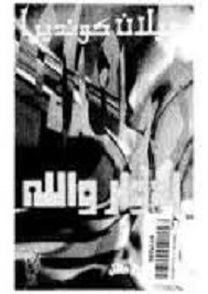 إدوارد والله