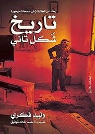 تاريخ شكل تاني