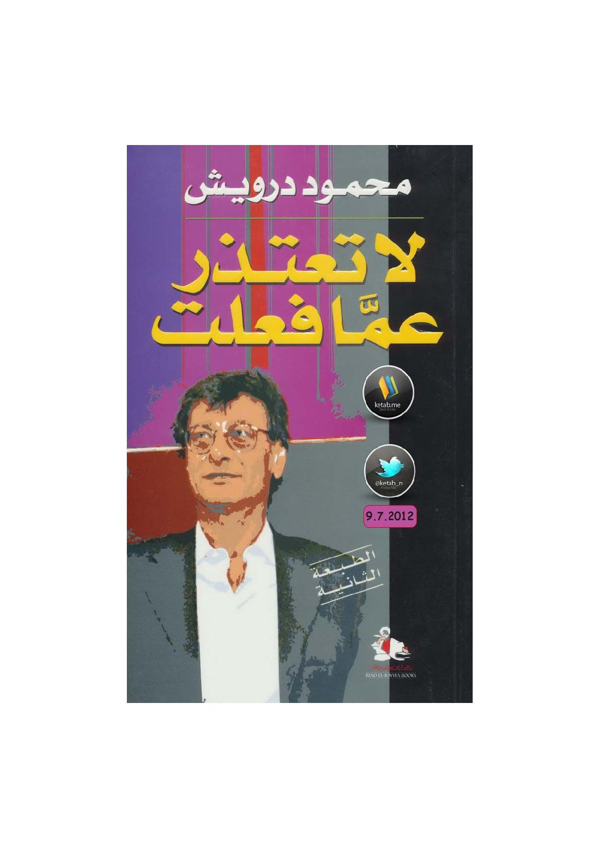 ديوان لا تعتذر عمّا فعلت لـ محمود درويش
