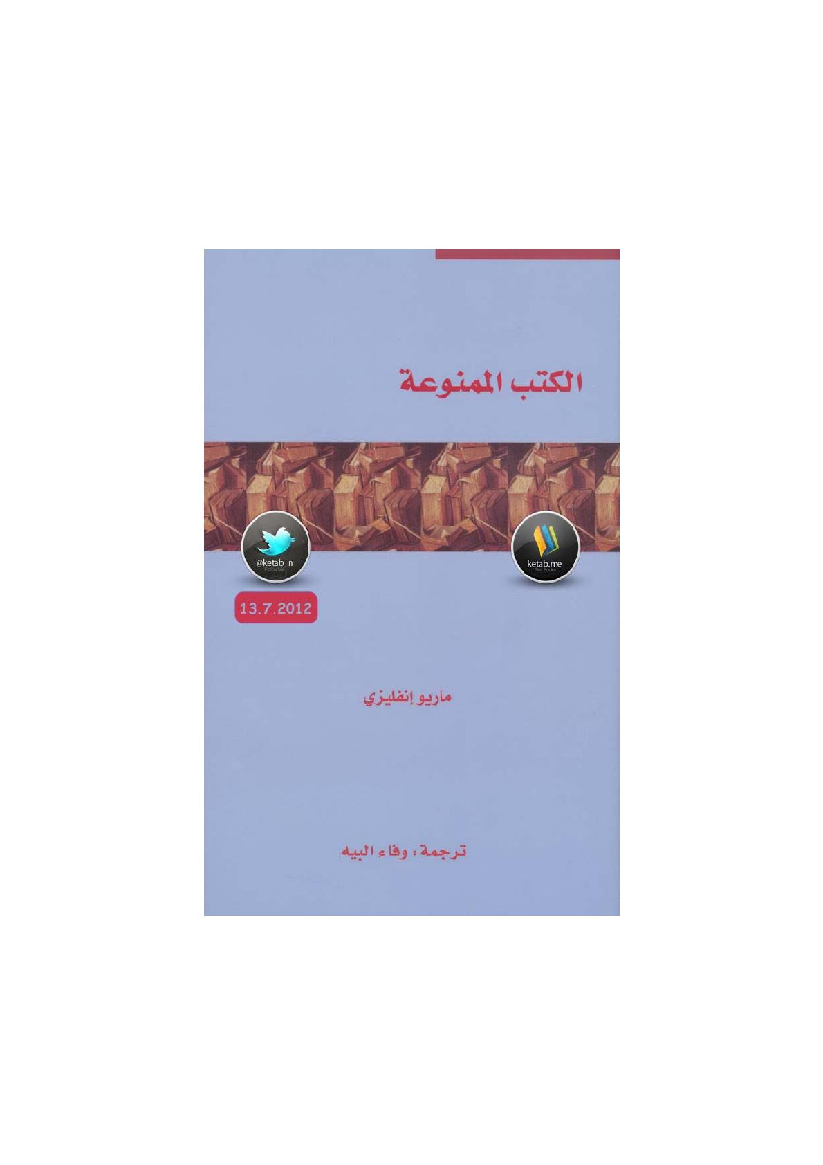 الكتب الممنوعة لـ ماريو إنفليزي
