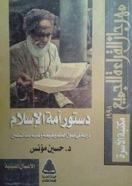أريب تحميل كتاب أطلس تاريخ الإسلام حسين مؤنس Pdf