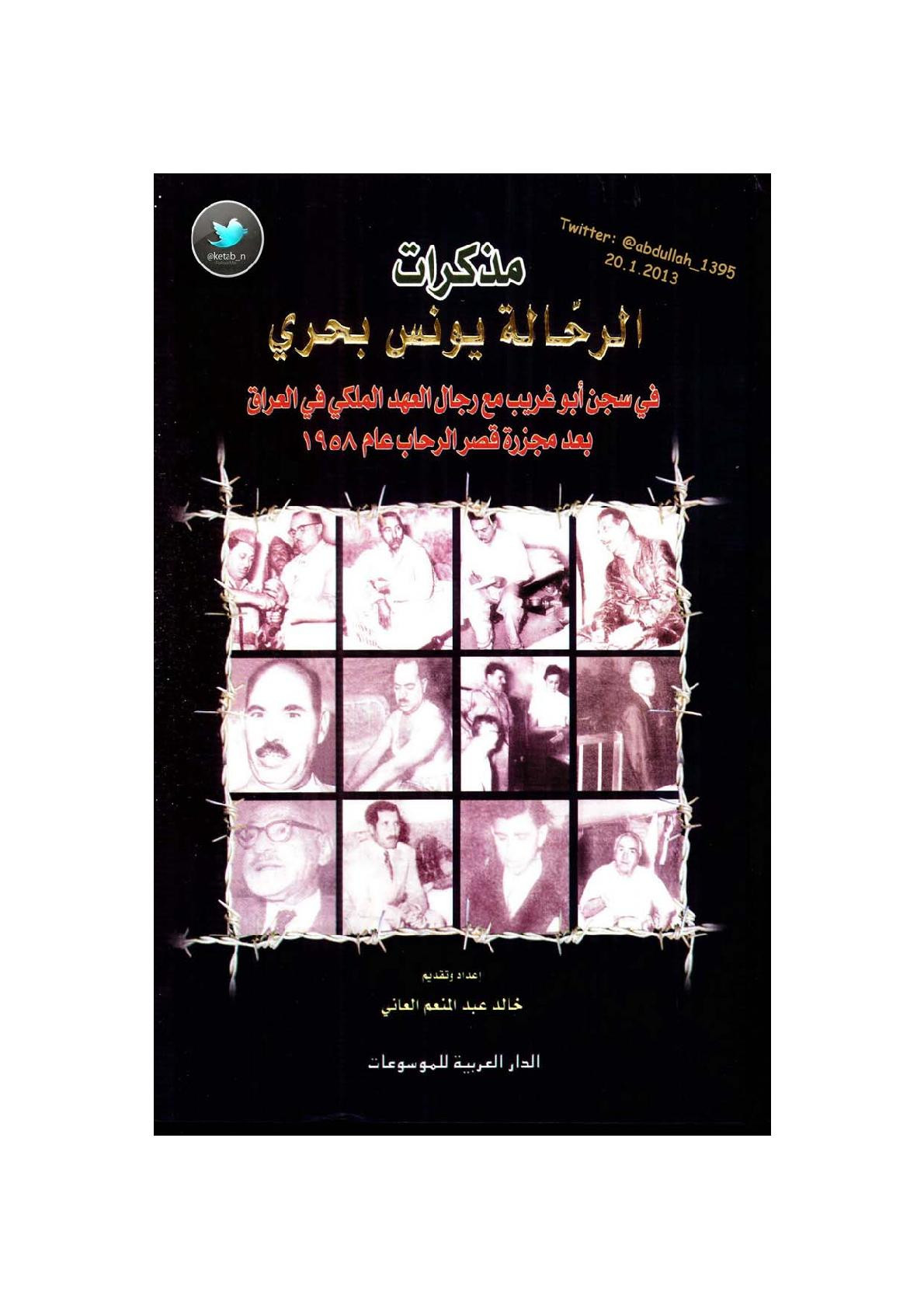 مذكرات الرحالة يونس بحري