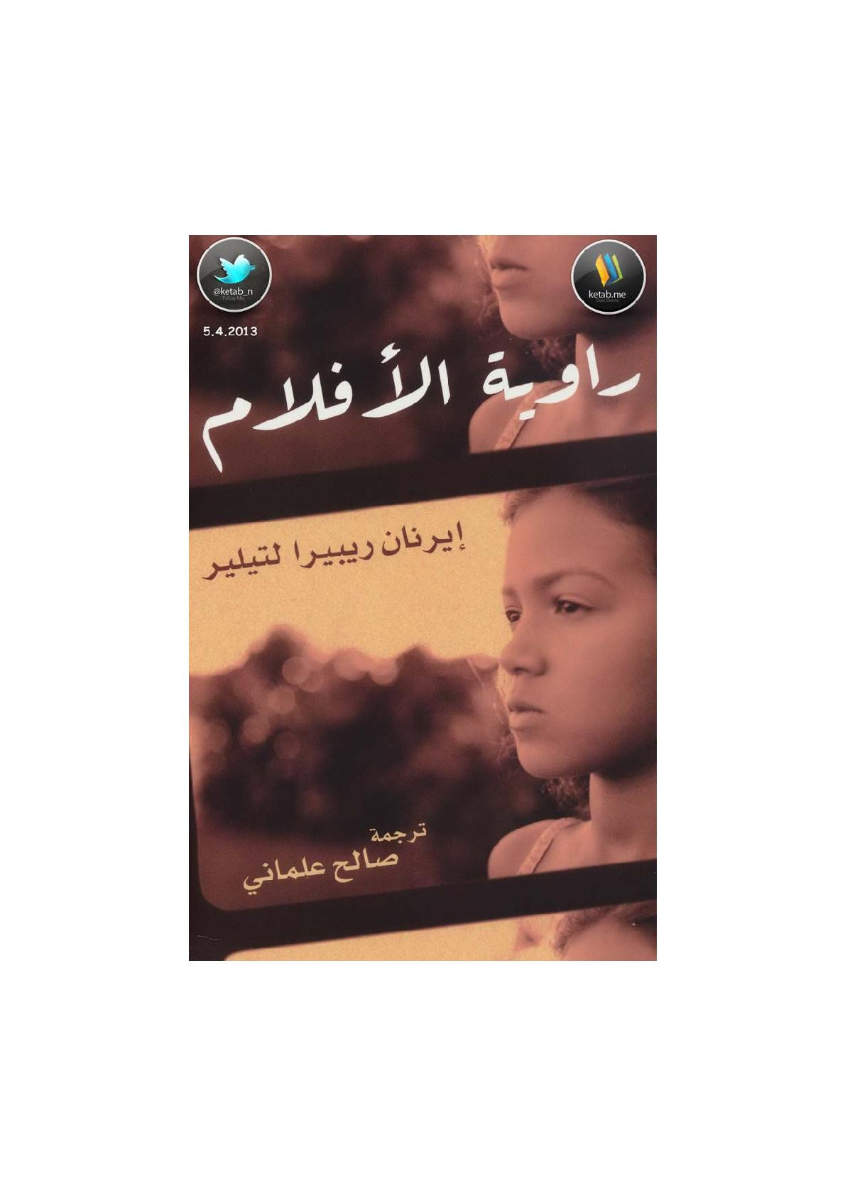 راوية الأفلام لـ إيرنان ريبيرا لتيلير