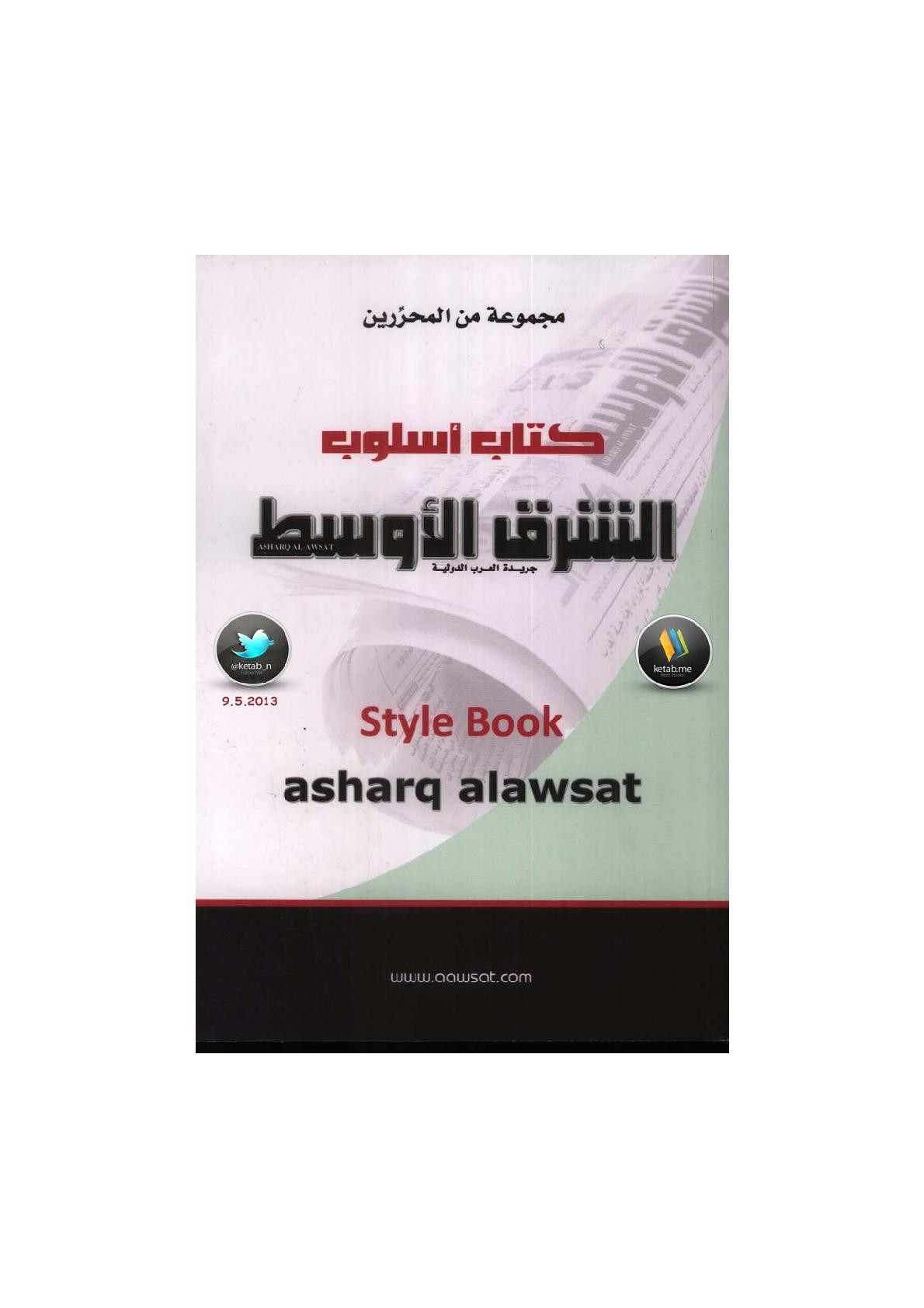 كتاب أسلوب الشرق الأوسط لـ مجموعة من المحررين