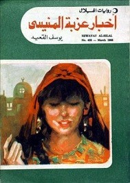 أخبار عزبة المنيسي
