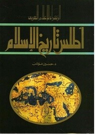 أطلس تاريخ الإسلام