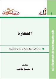 الحضارة
