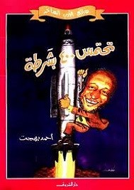 تحتمس 400 بشرطة