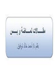 لماضة و بس
