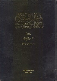 رسالة الملائكة