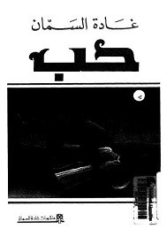 حب