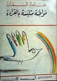 مواطنة متلبسة بالقراءة