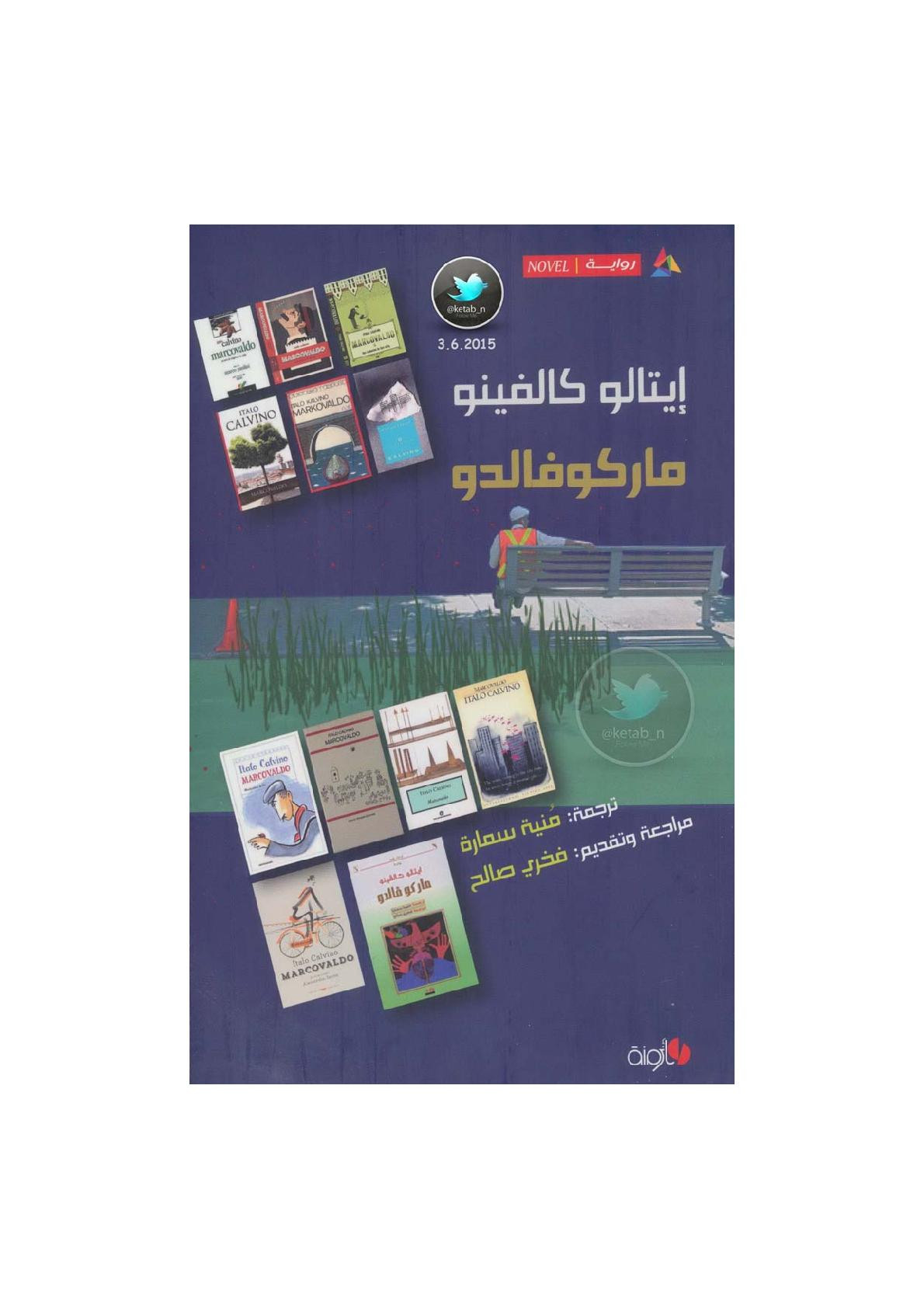 ماركوفالدو رواية لـ إيتالو كالفينو