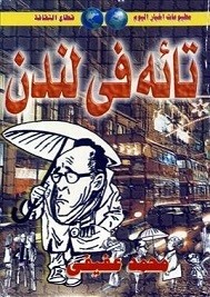 تائه في لندن