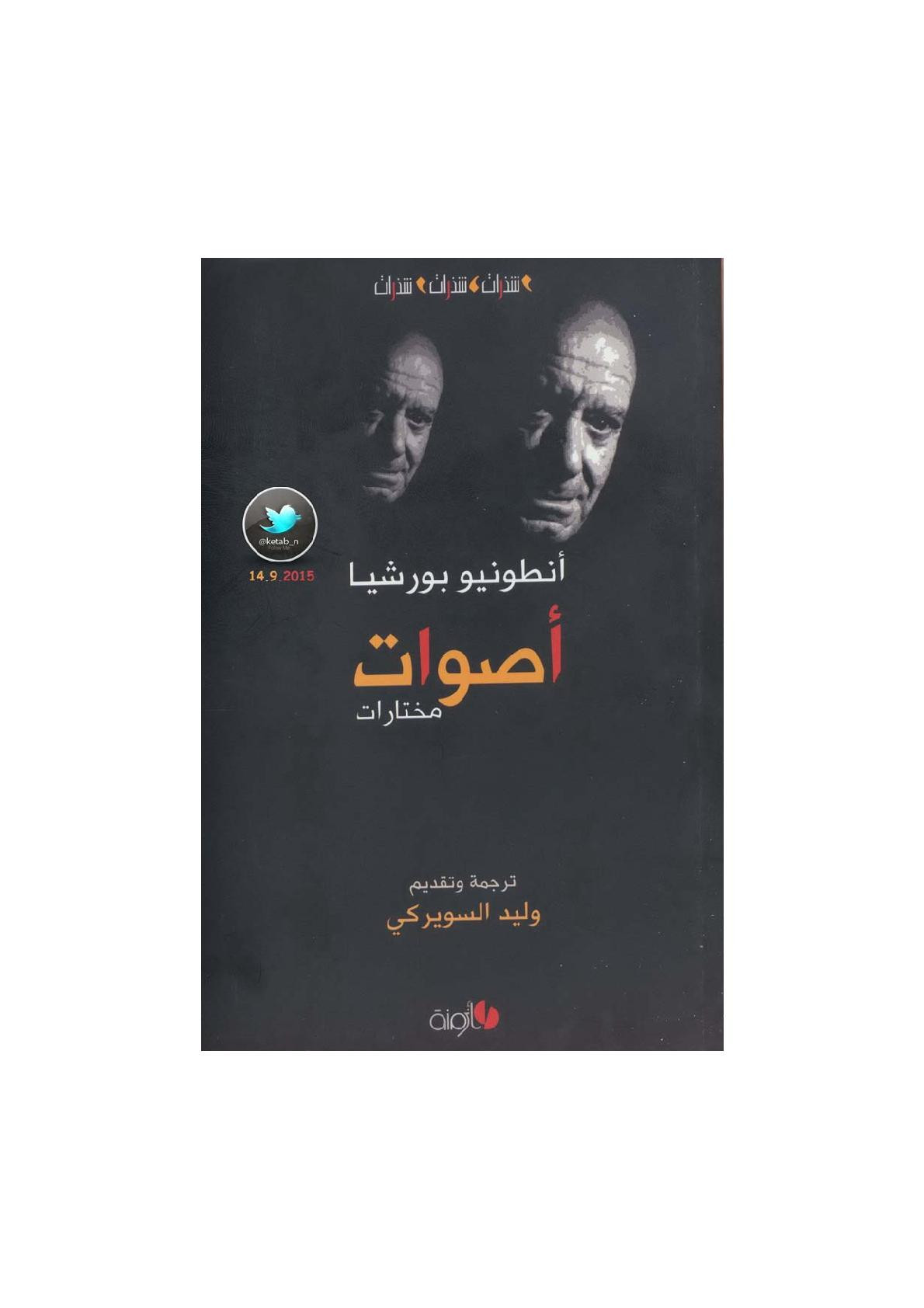 أصوات لـ أنطونيو بورشيا