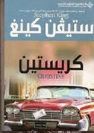 كريستين