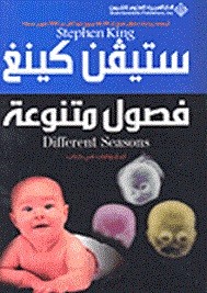فصول متنوعة