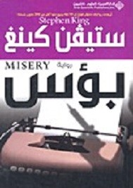 بؤس