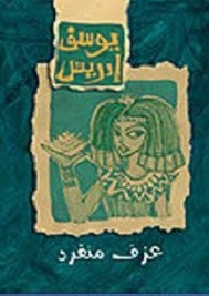 عزف منفرد