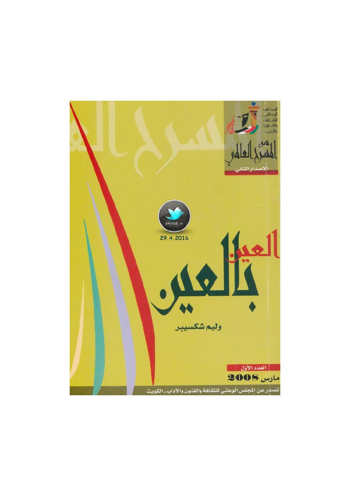 العين بالعين مسرحية لـ وليم شكسبير