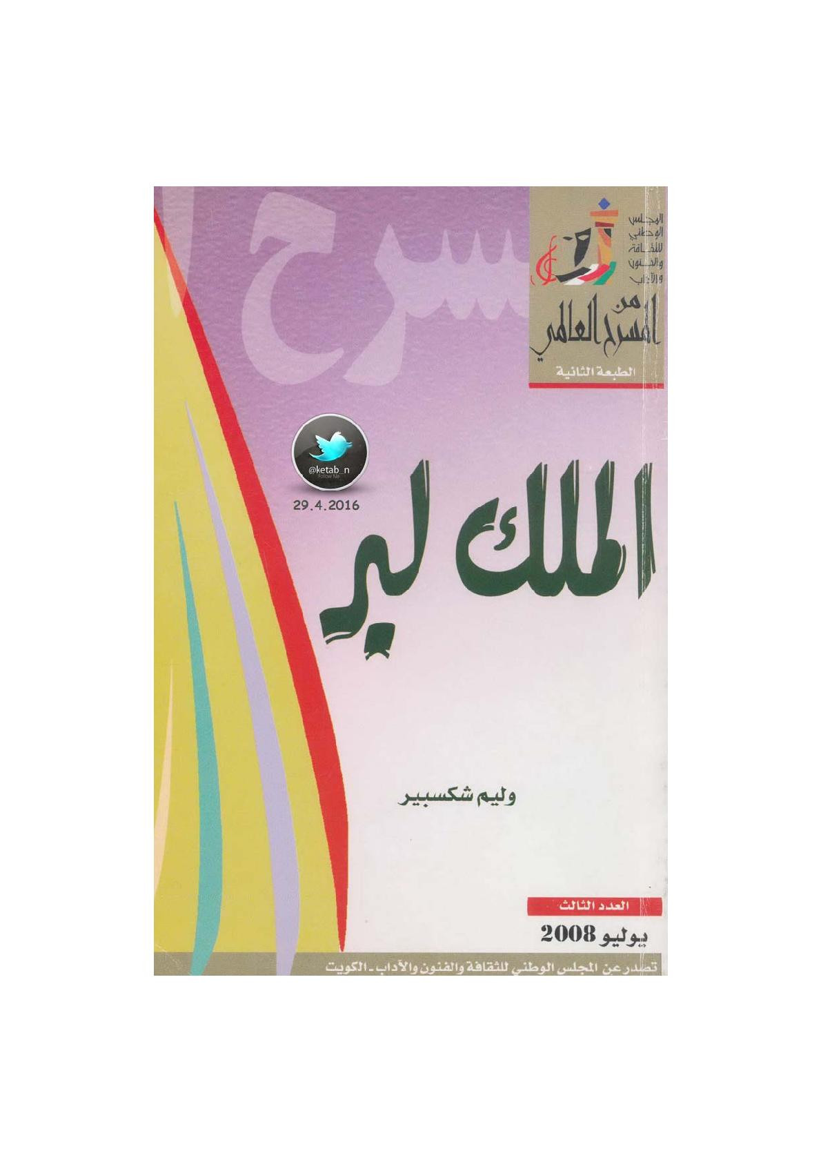 الملك لير مسرحية لـ وليم شكسبير