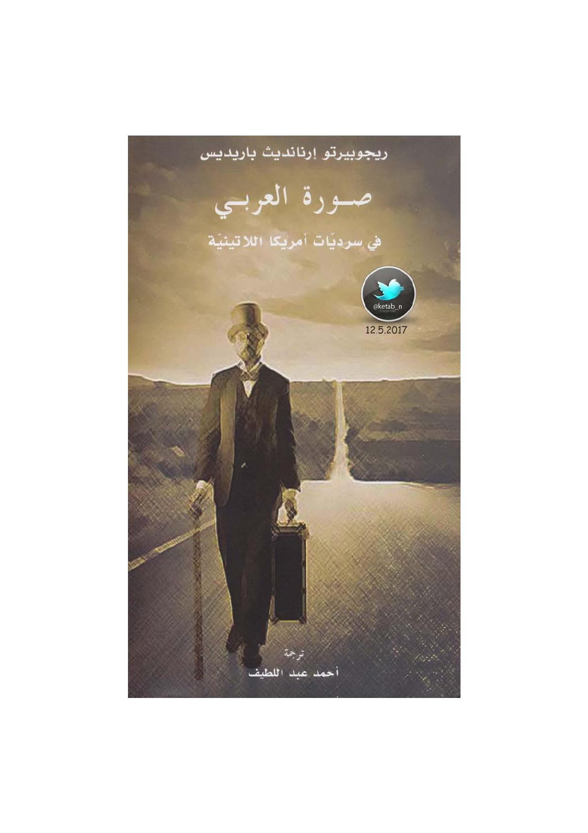 صورة العربي في سرديات أمريكا اللاتينية لـ ريجوبيرتو إرنانديت باريديس