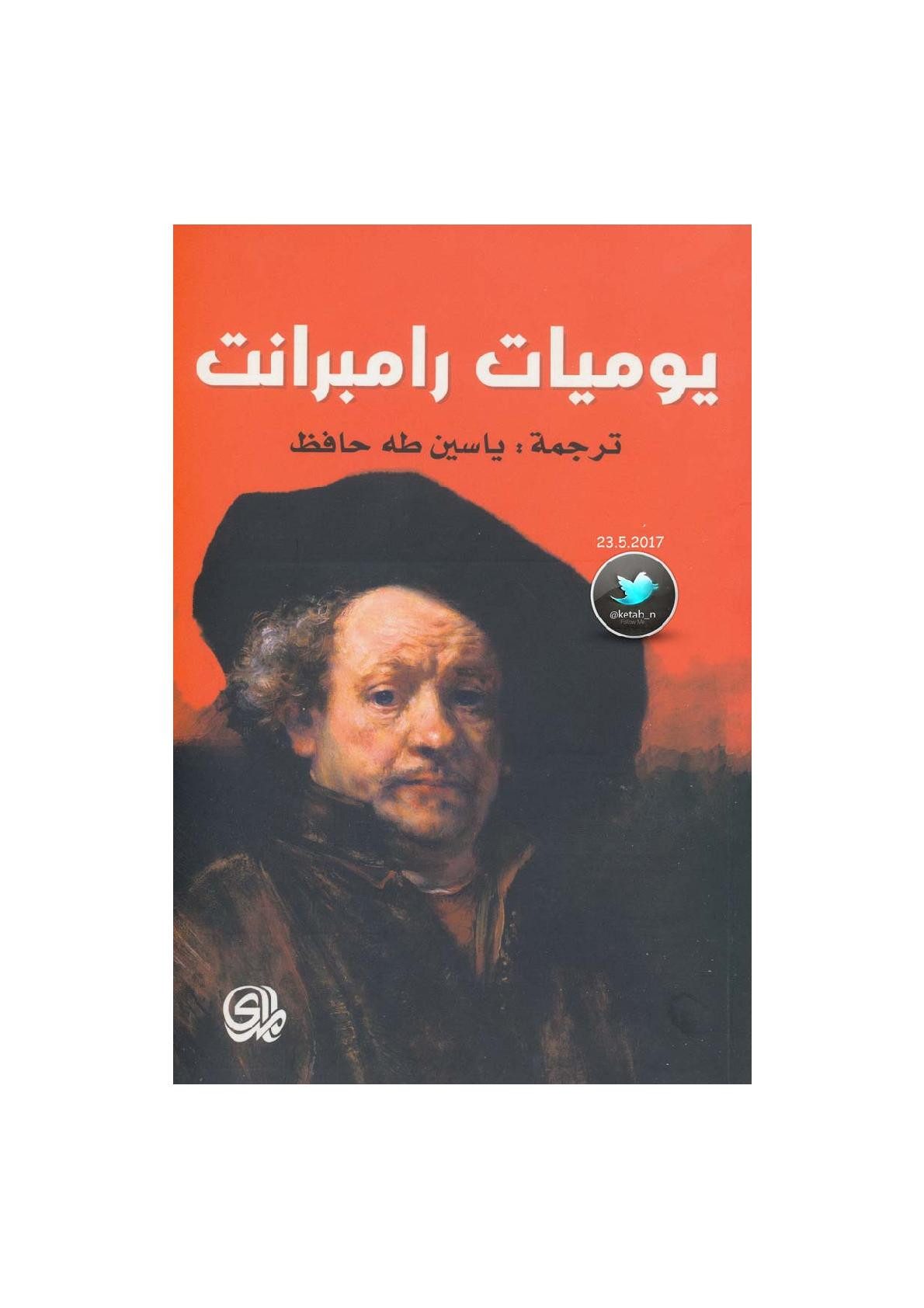 يوميات رامبرانت