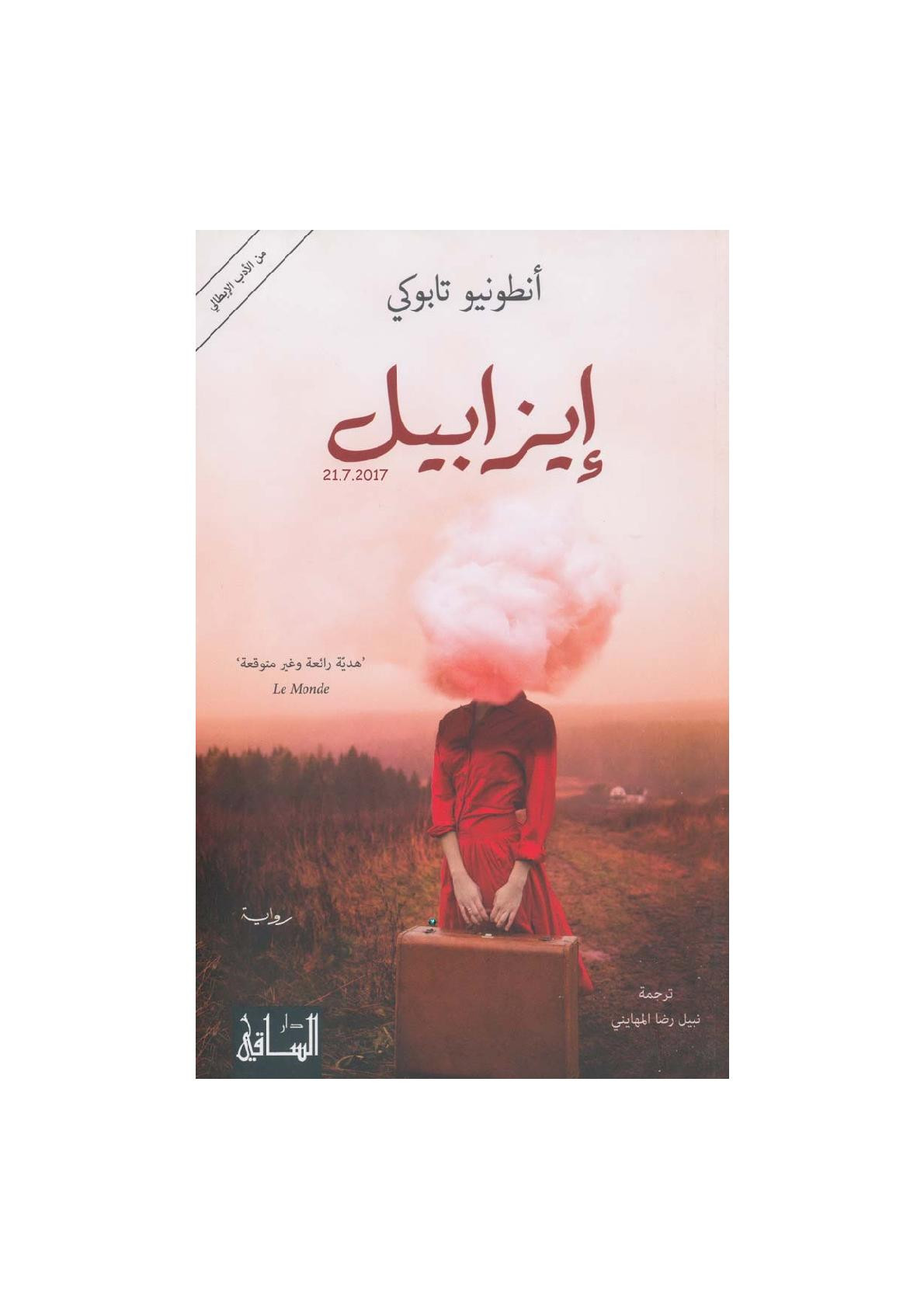 إيزابيل رواية لـ أنطونيو تابوكي
