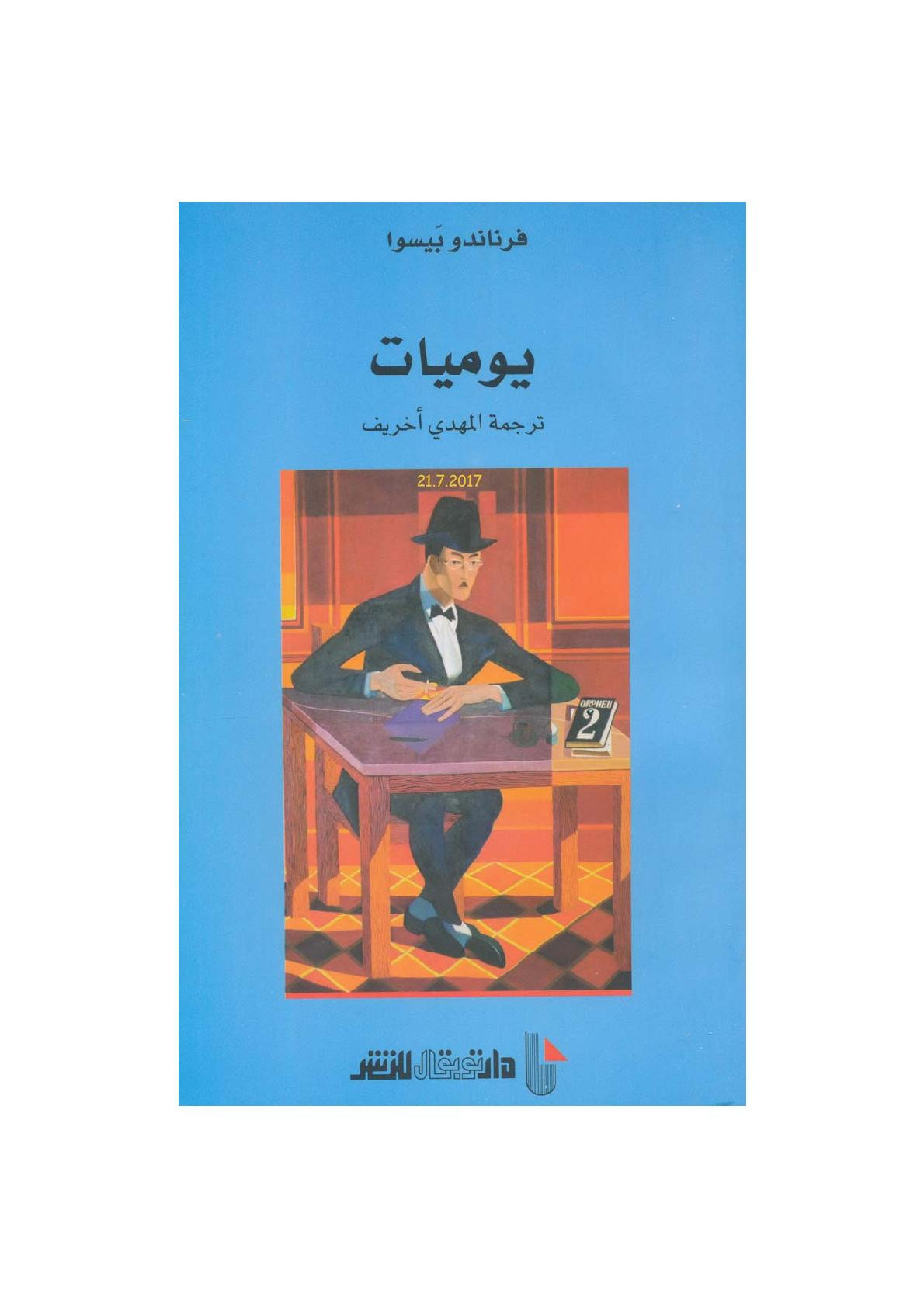 يوميات لـ فرناندو بيسوا
