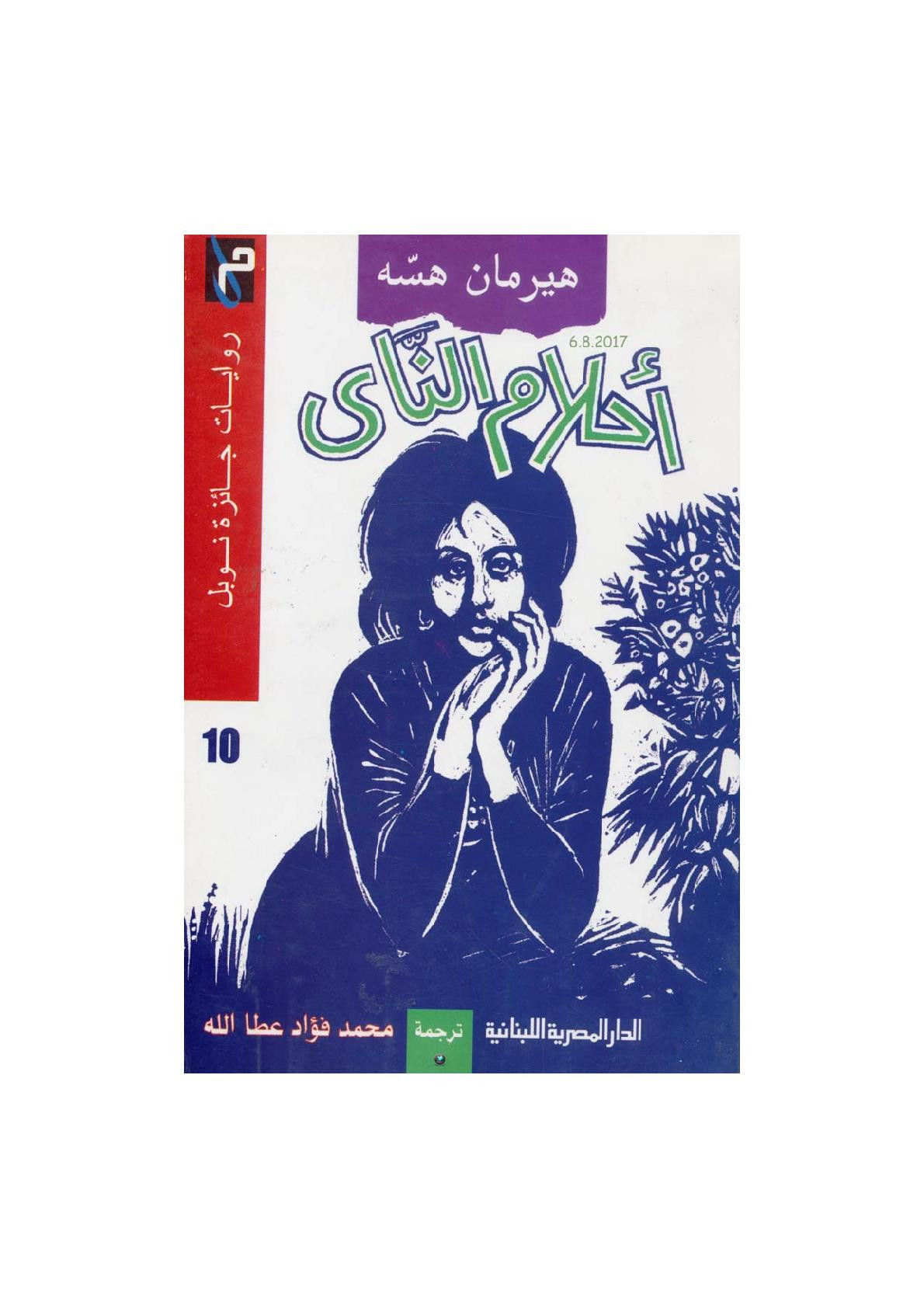 أحلام الناي وقصص أخرى لـ هيرمان هسه