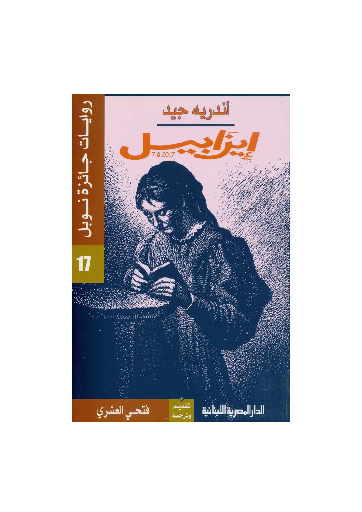 إيزابيل رواية لـ أندريه جيد