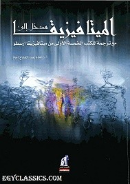 مدخل إلى الميتافيزيقا