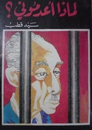 لماذا أعدموني؟