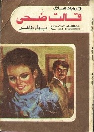 قالت ضحى