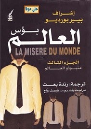 (منبوذو العالم(بؤس العالم