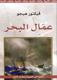 عمال البحر
