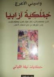 جملكية ارابيا