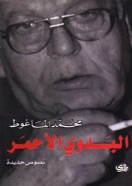 البدوي الاحمر