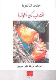 إغتصاب كان وأخواتها