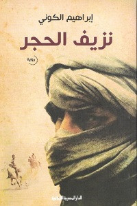 رواية نزيف الحجر – ابراهيم الكوني