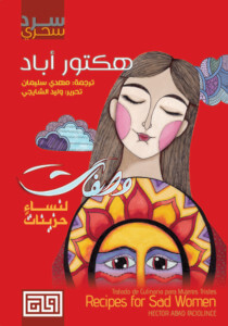 كتاب وصفات لنساء حزينات – هكتور أباد