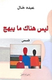 ليس هناك ما يبهج