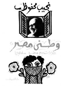 كتاب وطني مصر – نجيب محفوظ