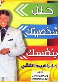 حلل شخصيتك بنفسك