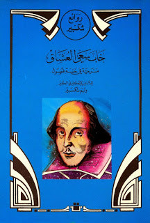 مسرحية خاب سعي العشاق – ويليام شكسبير