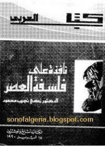 كتاب نافذة علي فلسفة العصر – زكي نجيب محمود